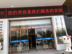 -西安中诺口腔医院·种植(总院)
