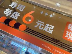 -争鲜回转寿司(中街大悦城店)