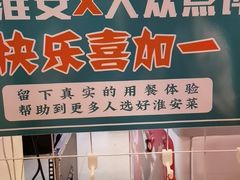 -老淮安·淮安菜(楚州大道店)
