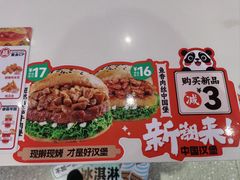 -燃熊中国汉堡(中山门店)