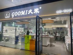 -GOOMI久米眼镜·蔡司·依视路·明月官方授权店(龙德紫金店)