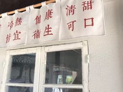 门面-眞宗·椰汁是大王(小娄巷店)