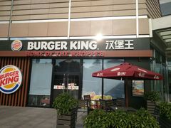 -汉堡王(保定万博广场店)
