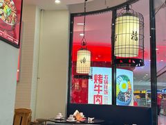 -和福顺·牛肉海鲜焖锅(汕头金平万达广场店)