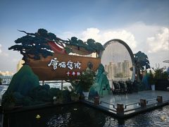 -唐猫庭院·千年陕菜(赛格国际购物中心店)