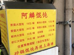 -阿麟馄饨(延长路店)