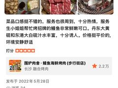 -围炉肉舍•炭烤活鳗•丹东海鲜烤肉(步行街店)