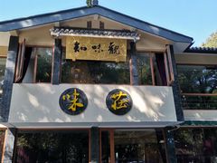 门面-知味观·味庄(杨公堤店)