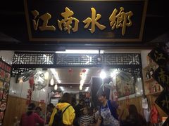 景区内江南水乡-梦江南