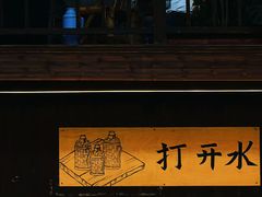 -東茅街茶馆