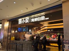 -钱小奴海鲜自助黑金店(杭州滨江龙湖店)