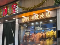 -龙城冰室(旺角)