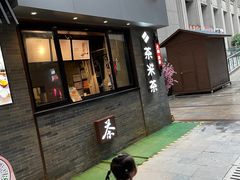 门面-呷哺呷哺(宝山正大乐城店)