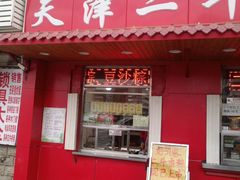 门面-二斗栗子(西湖道店)