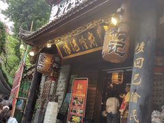 门面-杨记隆府(白象街店)