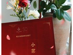 -蔓兰家的四季S0餐厅·融合菜(当代MOMA店)