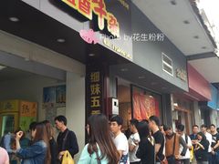 -细妹五香牛杂(步行街店)