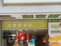 -糖匠(垂虹路店)