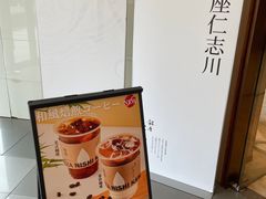 -银座仁志川·生吐司专门店(香港广场店)