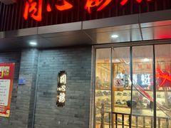 -同心楼(解放北路店)