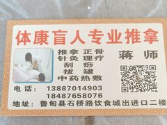 -体康盲人专业推拿