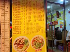 -酸辣粉(氹仔店)