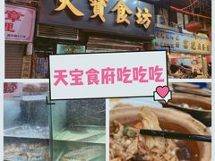 -天宝食坊·啫啫煲大排档(西华路店)