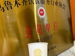 -富拉面肺子专卖店