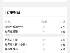 -双合园·海鲜水饺青岛菜(万佳广场店)