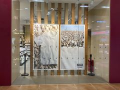 -MUJI无印良品(鑫嘉汇购物中心店)