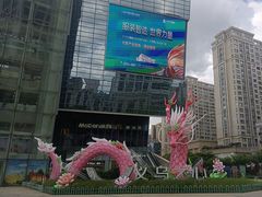 -义乌之心城市生活广场