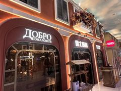 -俄士厨房(环球港店)