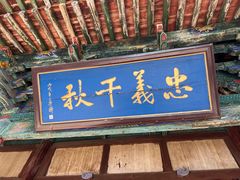 -窦大夫祠