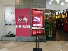 门面-海底捞火锅(河东万达广场店)