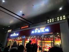 门面-舜华临武鸭(岳阳东站)