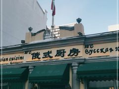 门面-92°C俄式厨房(中央大街店)