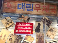 -大头叔烤鸡爪·朝鲜族烤串(天池路店)