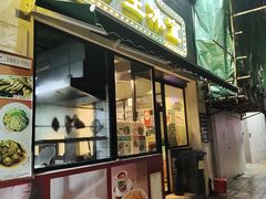 门面-海王冰室(皇朝店)