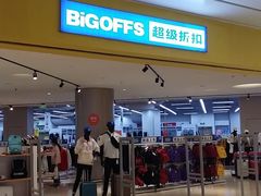 -BIGOFFS 超级折扣(仁恒伊势丹店)