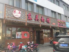 门面-东吴面馆(东兴路店)