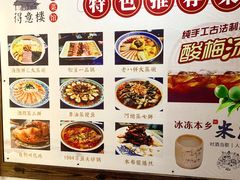 -得意楼蒸菜馆