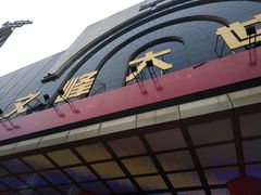 -文峰大世界(南大街店)
