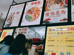 -舌尖上的米粉(阳朔二店)