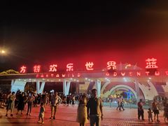 -汕头蓝水星欢乐世界