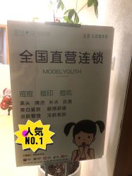 -塑青春&伊肤泉祛痘皮肤管理