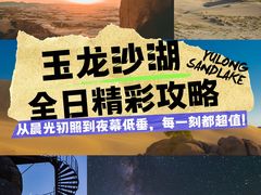 -玉龙沙湖景区