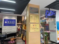 -海音琴行雅马哈钢琴·海伦·施特劳斯(金沙店)
