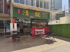 -明記茶餐廳(福田总店)