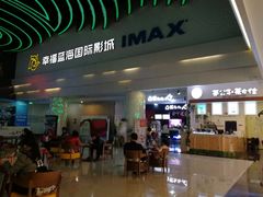 -幸福蓝海国际影城(烟台大悦城IMAX店)
