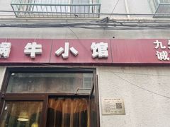 -蜗牛小馆醉乡民谣云南菜(惠新西里店)